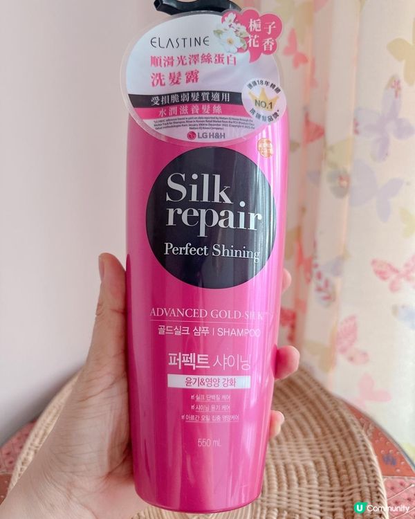 頭髮好物ELASTINE推介