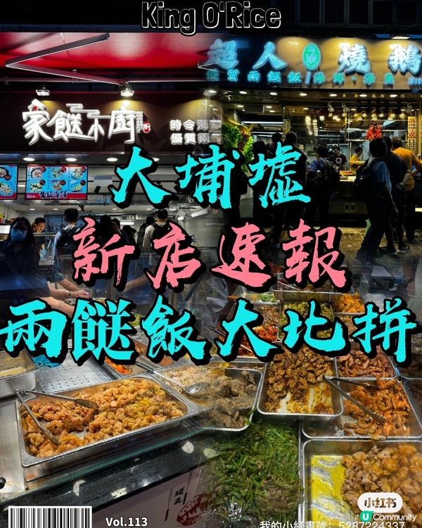 📍香港｜大埔｜32蚊一個飯🤩有得揀先係老闆