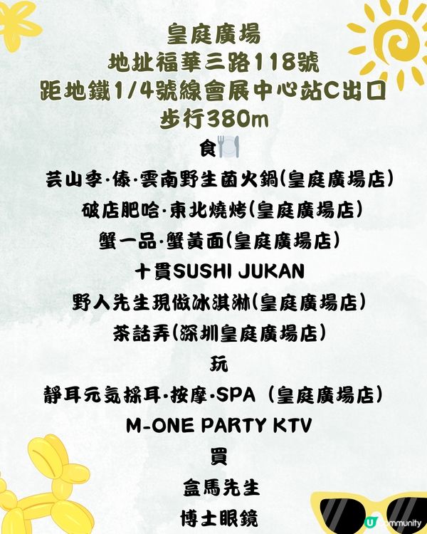 皇庭廣場食玩買攻略🛒附團購優惠