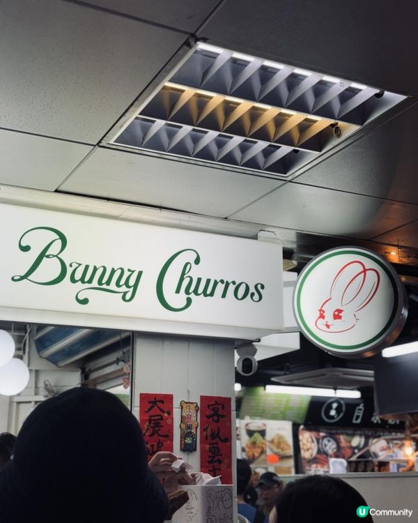 葵廣掃街必食之一@Bunny Churros😘