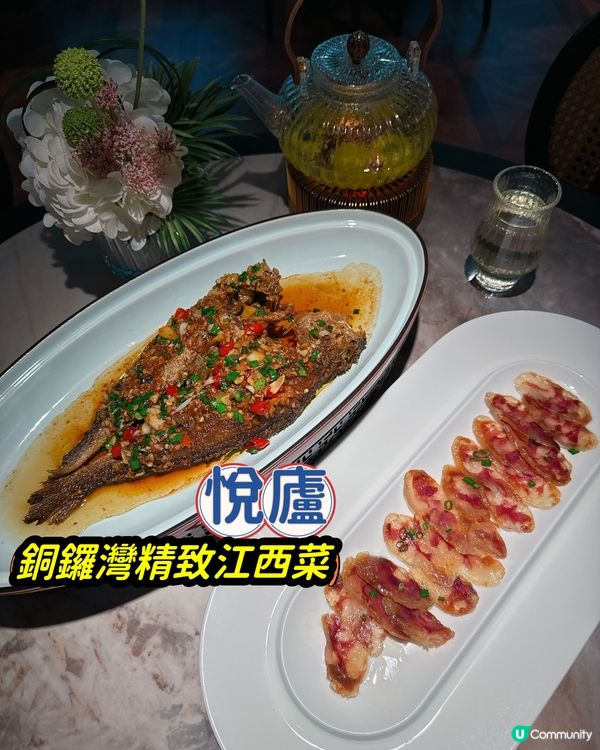🌟餐廳：悅廬精致江西菜