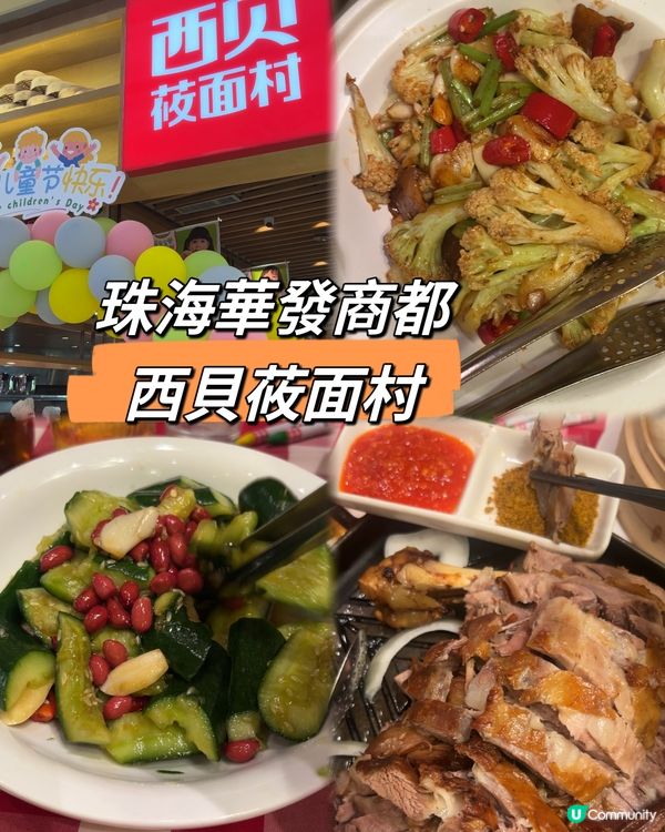 ｛港車北上｝珠海華發商都美食