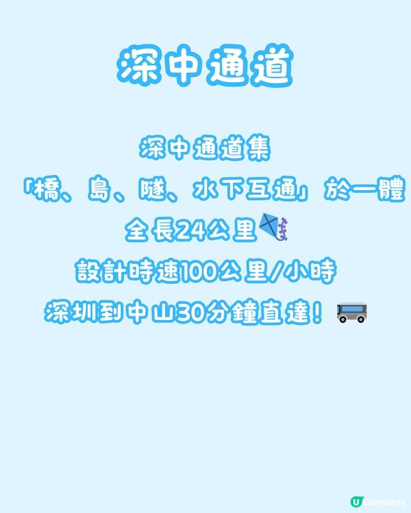 深中通道6.30通車‼️附交通詳情及中山免費Citywalk