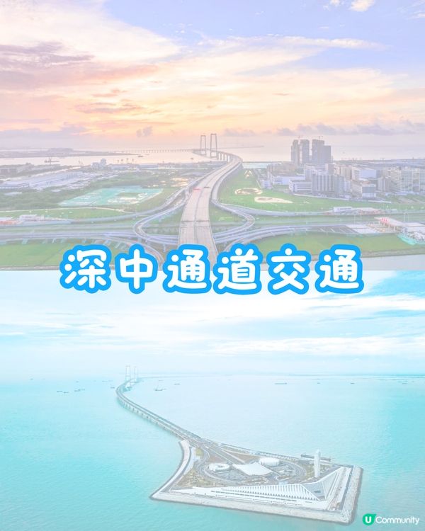 深中通道6.30通車‼️附交通詳情及中山免費Citywalk