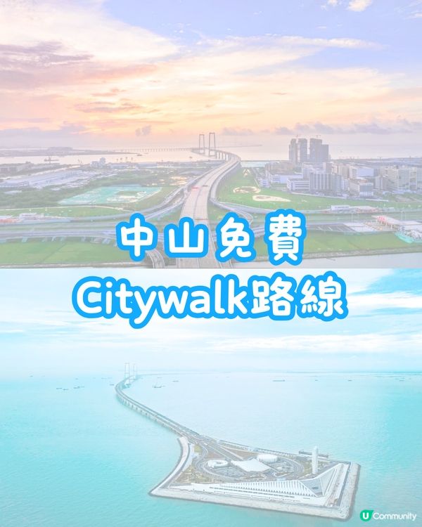 深中通道6.30通車‼️附交通詳情及中山免費Citywalk