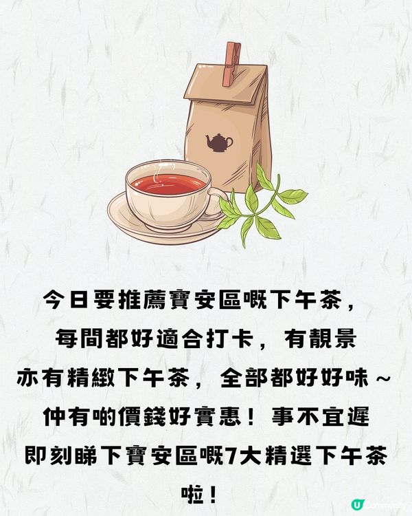 深圳寶安區精選下午茶🫖7大推介‼️附交通教學🚗