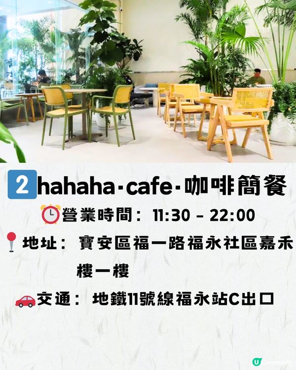 深圳寶安區精選下午茶🫖7大推介‼️附交通教學🚗