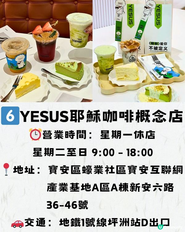 深圳寶安區精選下午茶🫖7大推介‼️附交通教學🚗