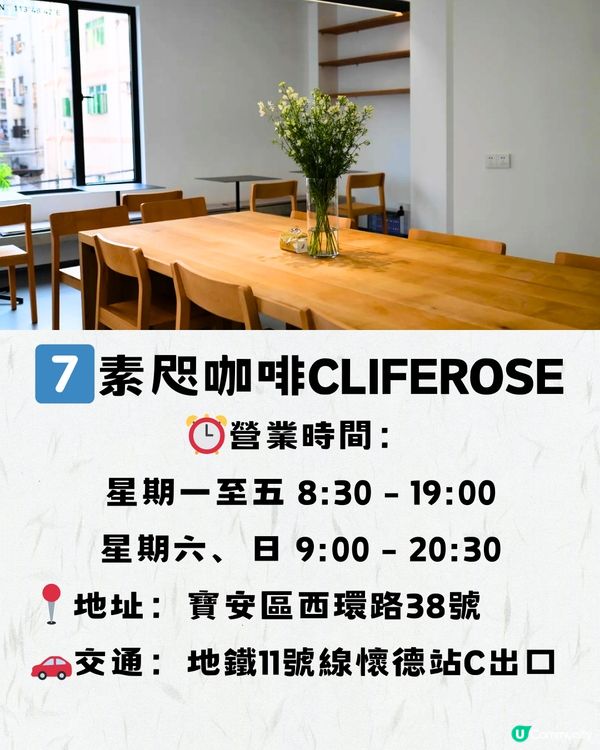 深圳寶安區精選下午茶🫖7大推介‼️附交通教學🚗