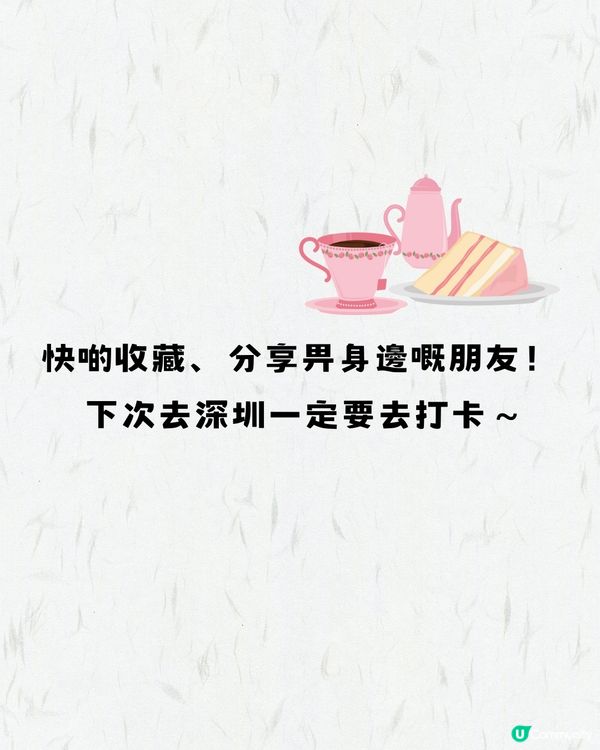 深圳寶安區精選下午茶🫖7大推介‼️附交通教學🚗
