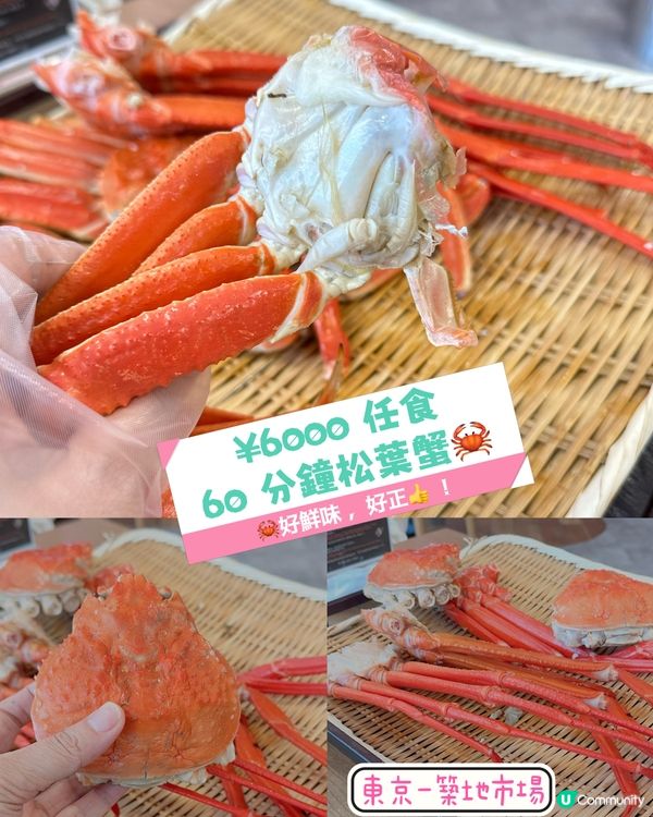 ¥6000 任食60 分鐘松葉蟹