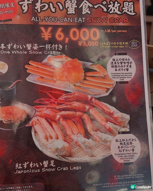 ¥6000 任食60 分鐘松葉蟹