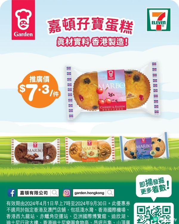 嘉頓孖寶蛋糕$7.3一件