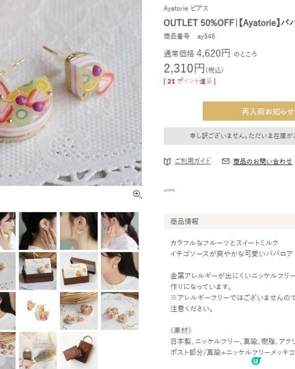 直擊🇯🇵日本耳環開箱