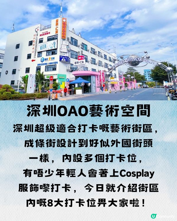 深圳藝術空間打卡遊📸️8大打卡位✌🏼免費入場🆓