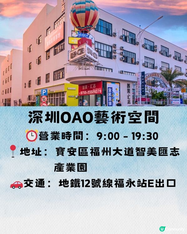 深圳藝術空間打卡遊📸️8大打卡位✌🏼免費入場🆓