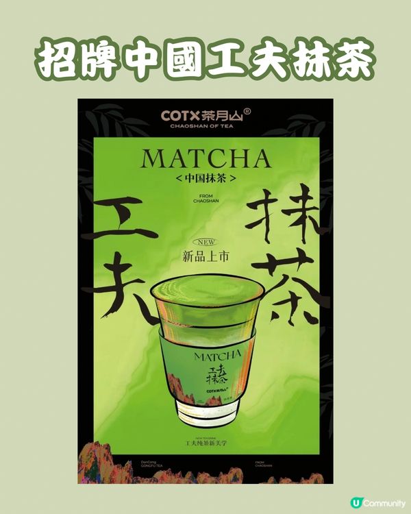 🍵深圳新開抹茶茶飲店 新開張有8折！（茶月山）