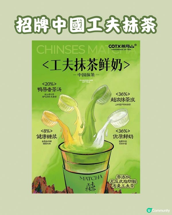 🍵深圳新開抹茶茶飲店 新開張有8折！（茶月山）