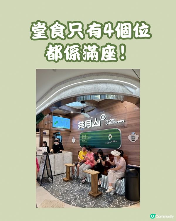 🍵深圳新開抹茶茶飲店 新開張有8折！（茶月山）