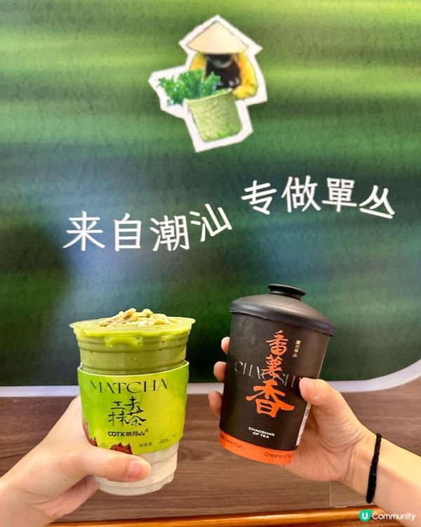 🍵深圳新開抹茶茶飲店 新開張有8折！（茶月山）