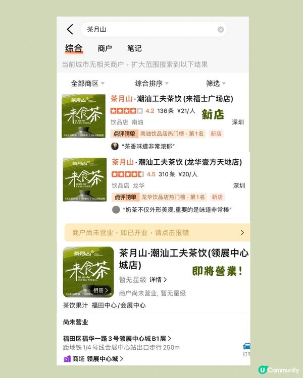 🍵深圳新開抹茶茶飲店 新開張有8折！（茶月山）