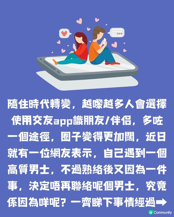 交友app上遇上高質男👤但佢有一個習慣好扣分⁉️