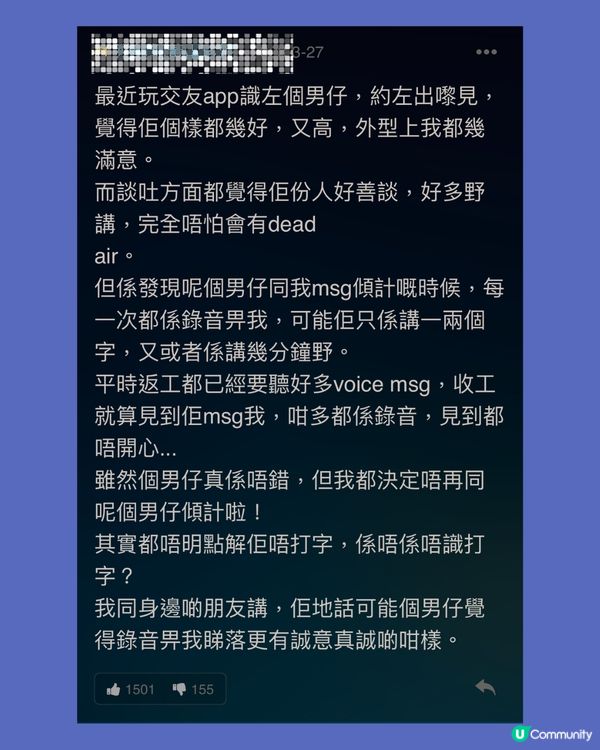 交友app上遇上高質男👤但佢有一個習慣好扣分⁉️