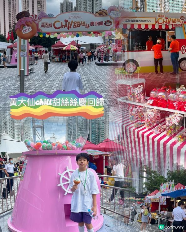  黃大仙CHILL甜絲絲慶回歸