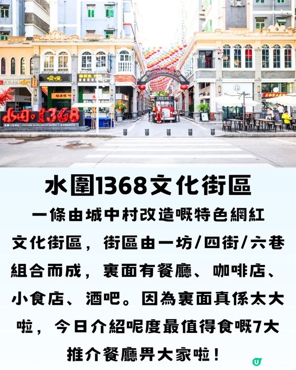 深圳美食街區精選7大推介餐廳🔥附交通教學🚗