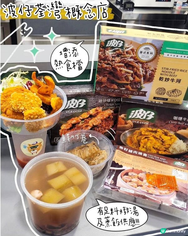 以冷凍食品起家嘅波仔～原來喺荃灣開咗概念店！
