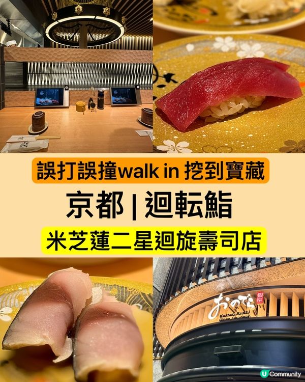 京都壽司之旅🍣🥢