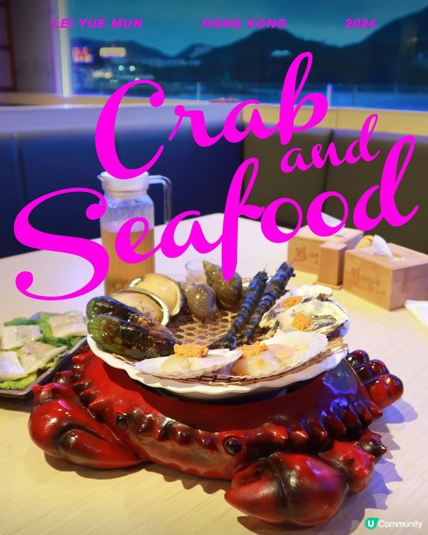 🦀🌊油塘鯉魚門蟹仙海鮮蒸氣石碢