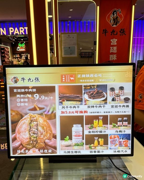 深圳必吃酥牛肉餅 - 🐮牛九張👍🏼