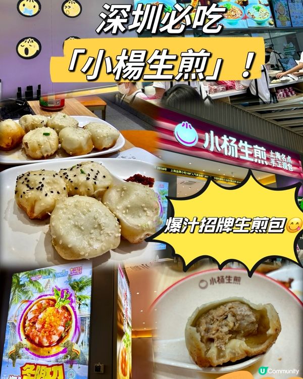 深圳平民美食「生煎包」😋