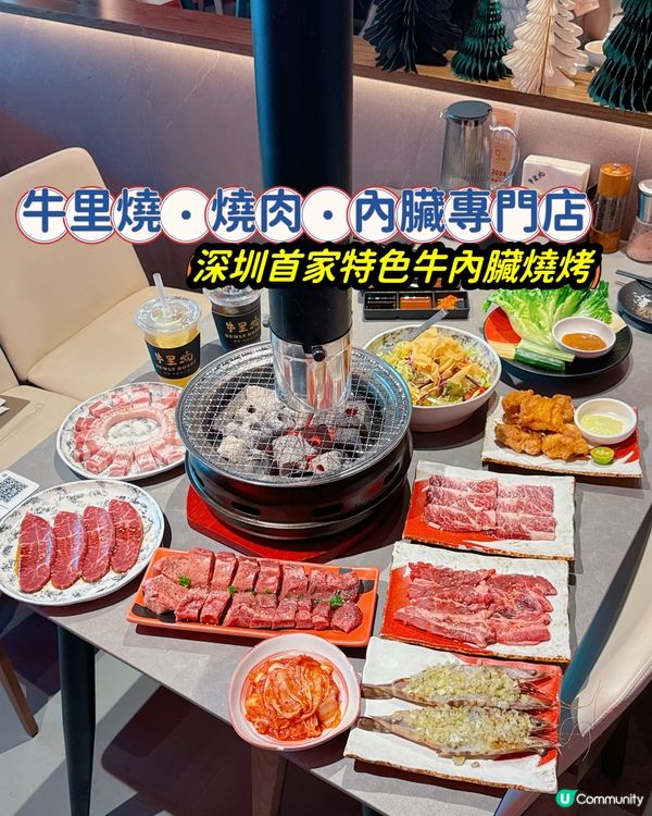 🌟餐廳: #牛里燒 · #燒肉 · #內臟專門店