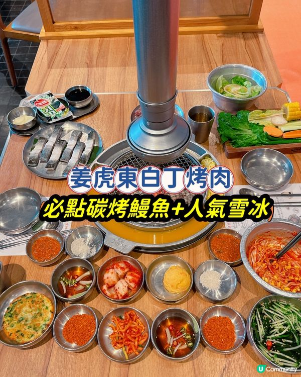 🌟餐廳: #姜虎東白丁烤肉