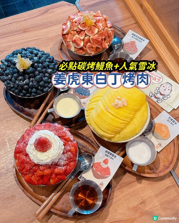 🌟餐廳: #姜虎東白丁烤肉