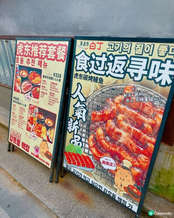 🌟餐廳: #姜虎東白丁烤肉