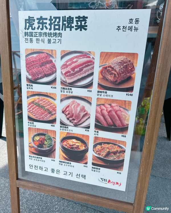 🌟餐廳: #姜虎東白丁烤肉