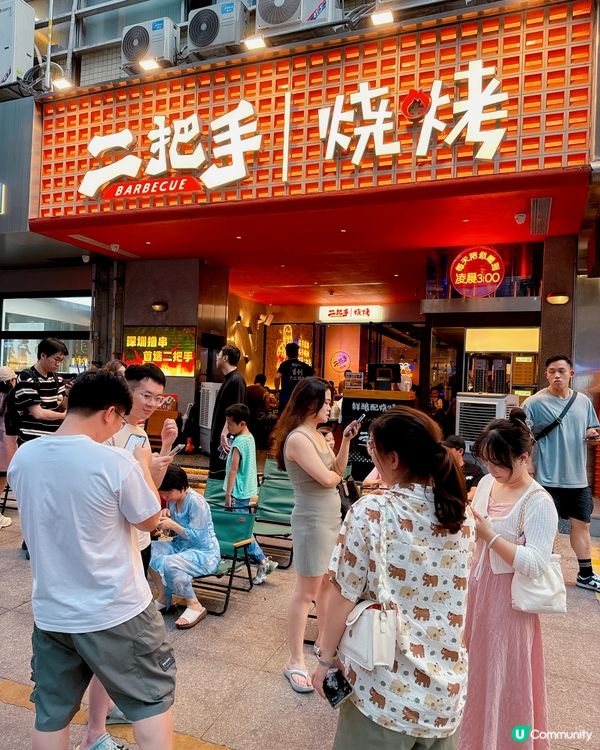 🌟餐廳: #二把手烤肉 (車公廟店)