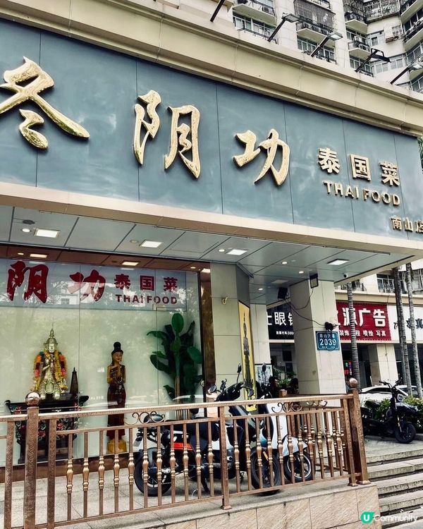 深圳必食泰國菜！冬陰功🌶️🦐