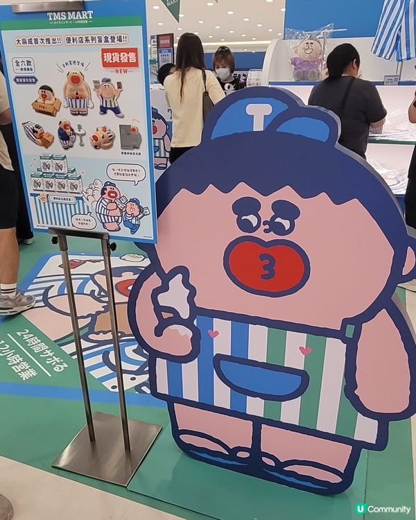 TMS Mart(大麻成便利店)