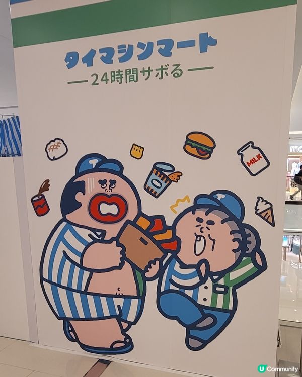 TMS Mart(大麻成便利店)