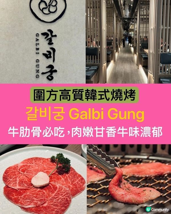 大圍新韓燒🔥 圍方3樓聚會好去處！