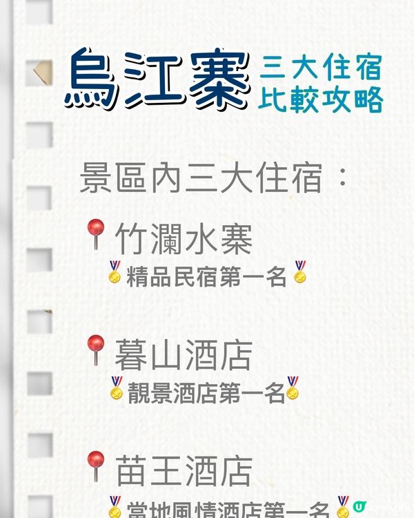 【高鐵去遠啲】✨烏江寨三大住宿攻略‼️