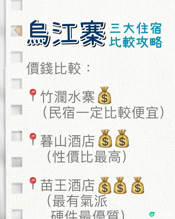 【高鐵去遠啲】✨烏江寨三大住宿攻略‼️