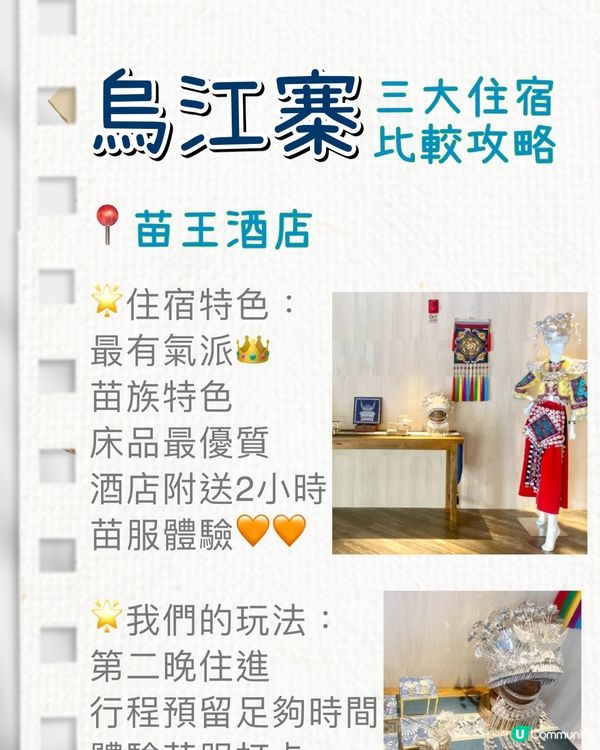 【高鐵去遠啲】✨烏江寨三大住宿攻略‼️