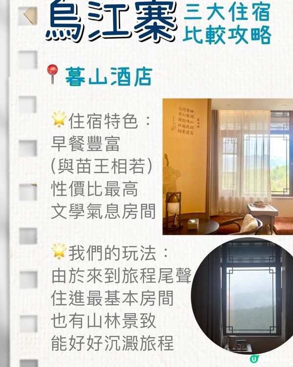 【高鐵去遠啲】✨烏江寨三大住宿攻略‼️