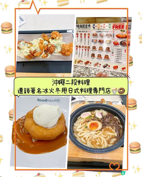 ［大角咀］連鎖著名冰火冬甩日式料理專門店🍨🍩