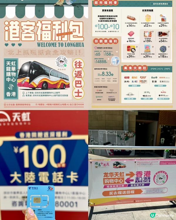 深圳假日好去處 港人享有特別優惠💰😱